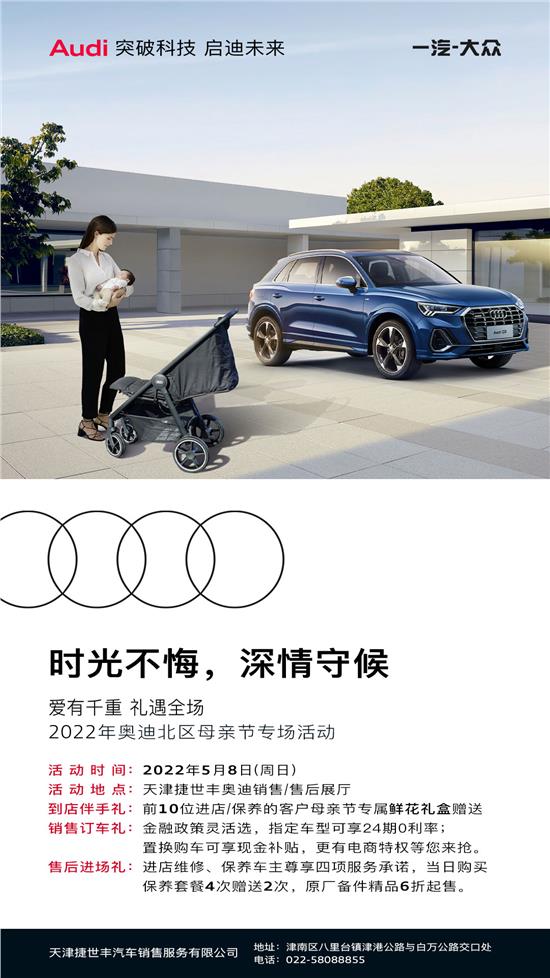 捷世丰奥迪北区专业服务，品质保障让您购车无忧