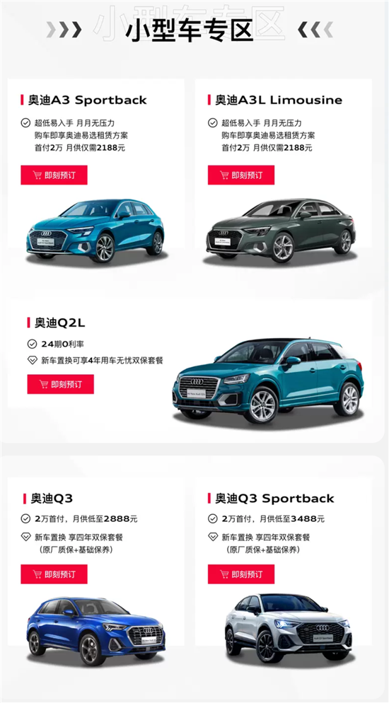 奥迪Q2L首付2万元起 月供低至1788元