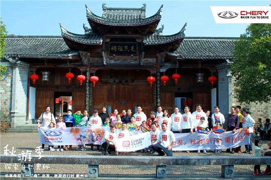 秋游季 奇瑞车友会与你共赴一场秋日