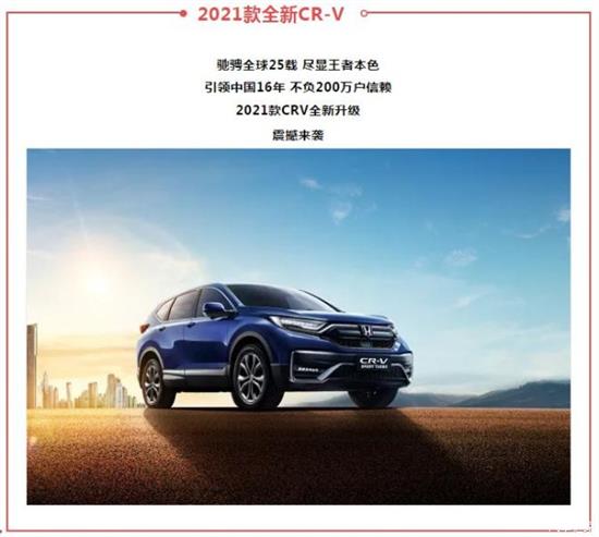 新crv全面升级愈加优秀 天天看点