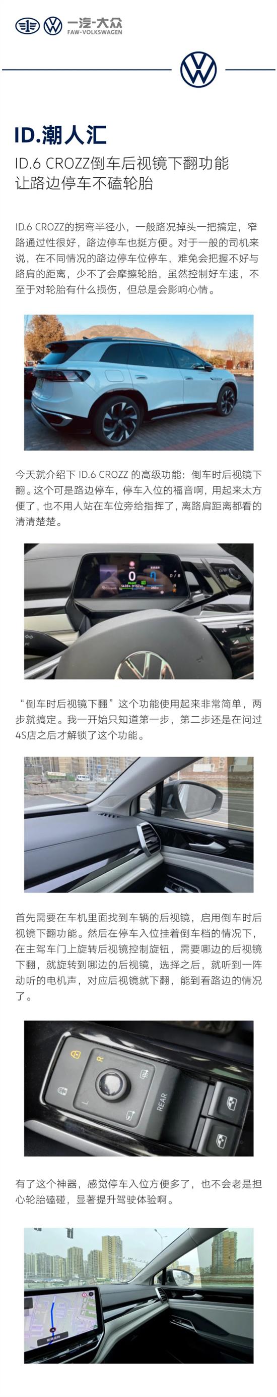 大众汽车倒车时后视镜自动下翻功能说明