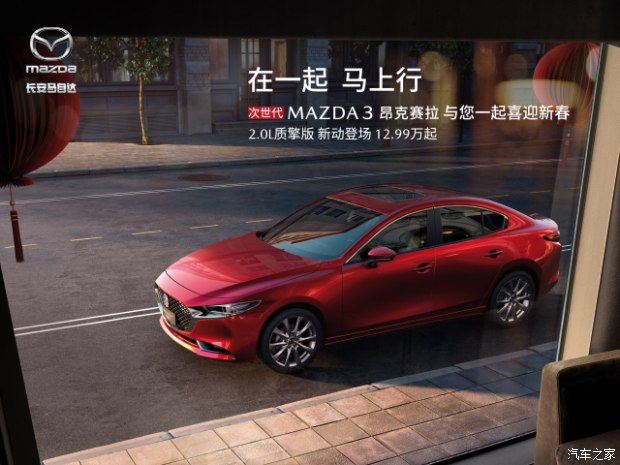 马自达低首付0利率团购专场 贷款0压力