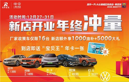 大众宝来4S店电话：限时优惠3万元，错过再等一年！