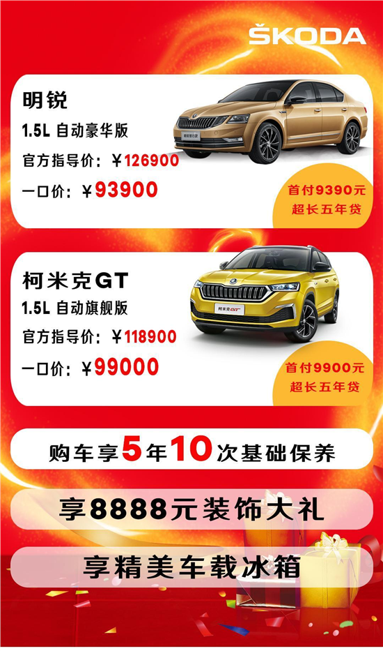 达州天马上汽斯柯达夏日年中优惠大放送