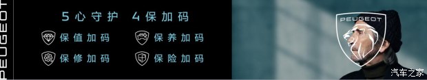 售价169700元起 东风标致4008 5008诚意上市