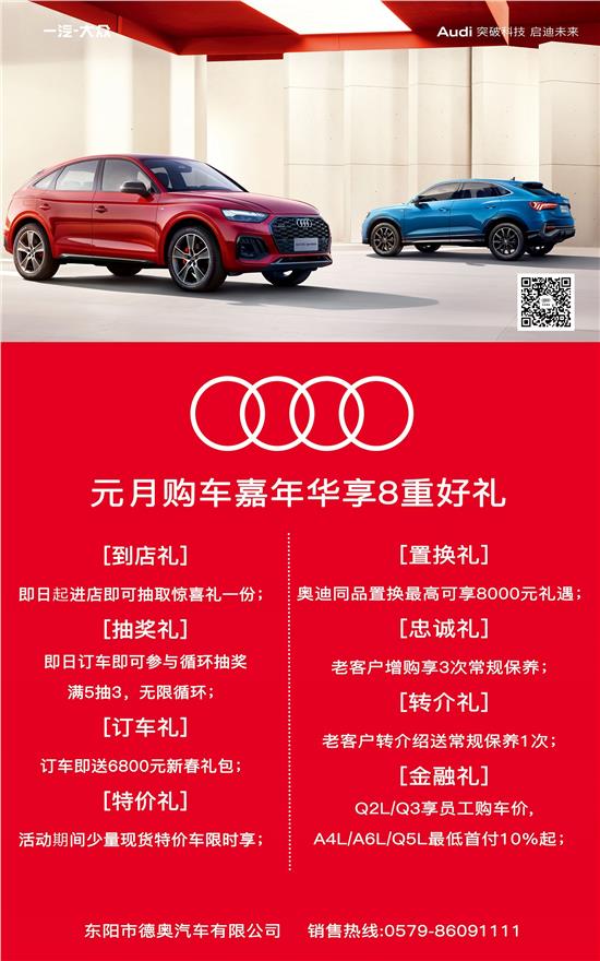 奥迪Q2L纯电动送保险 免18800元购置税