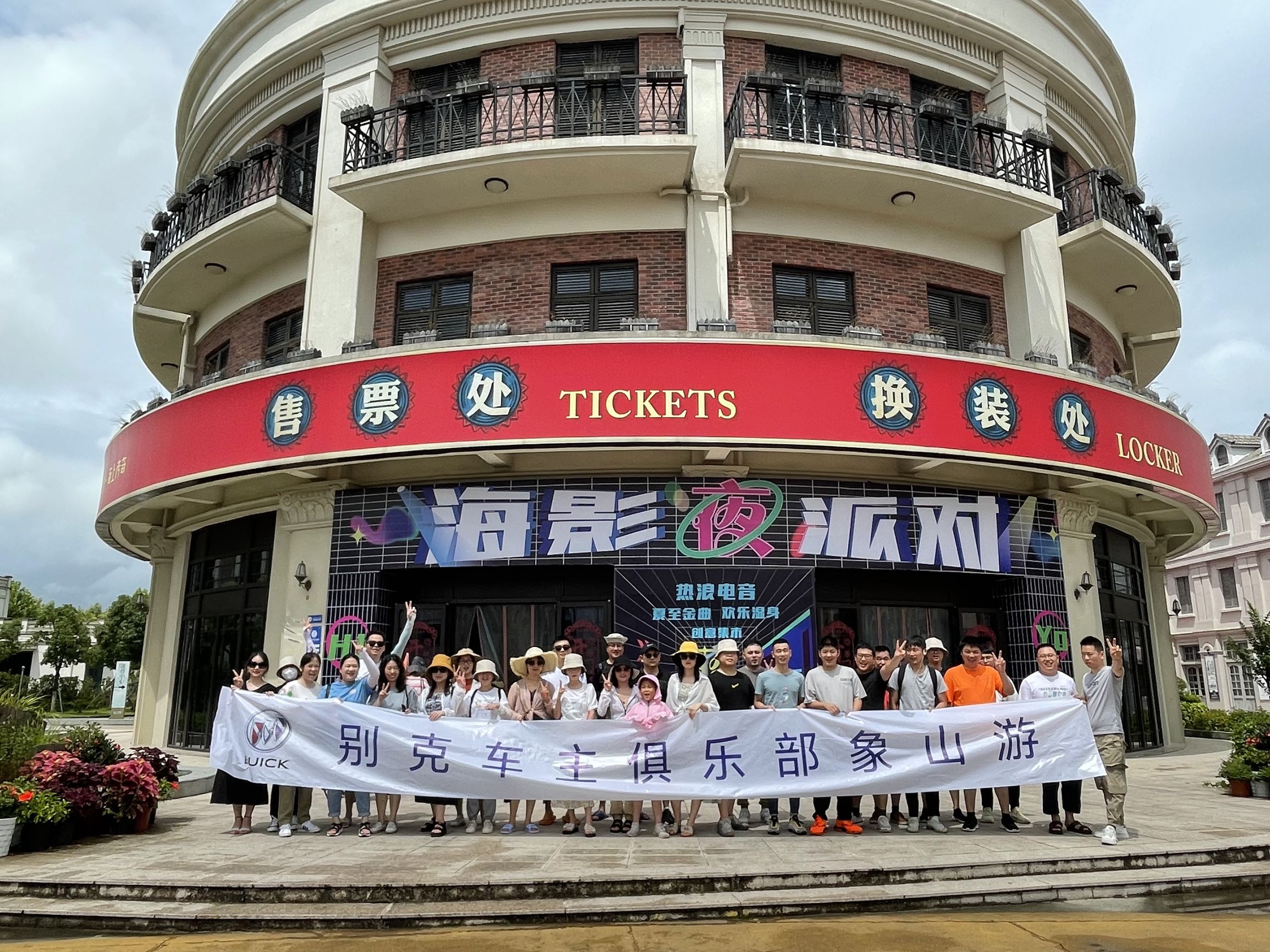 别克车主俱乐部象山游圆满落幕