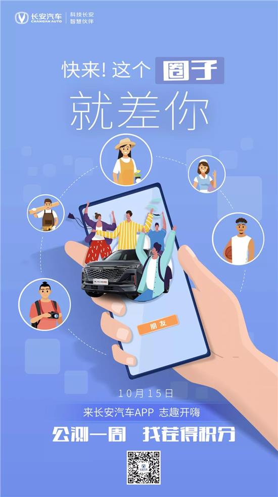 长安汽车APP10月15日即将焕新上线