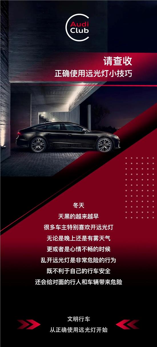 奥迪A4远光灯开启方法及使用技巧