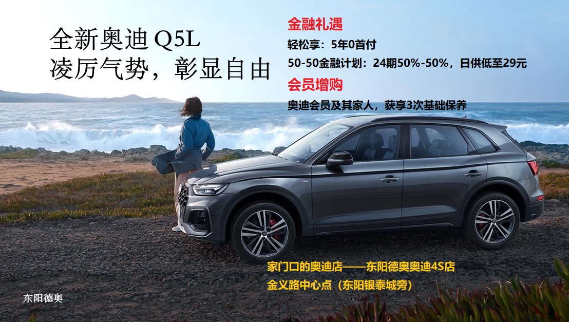 奥迪Q2L纯电动送保险 免18800元购置税