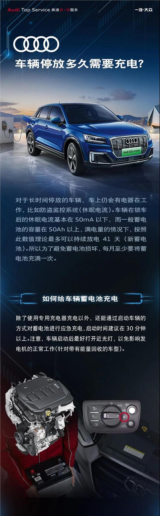 用车 贴士丨车辆停放多久需要充电？