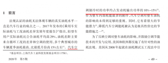 汽车空调制冷和制热 哪个更费油！