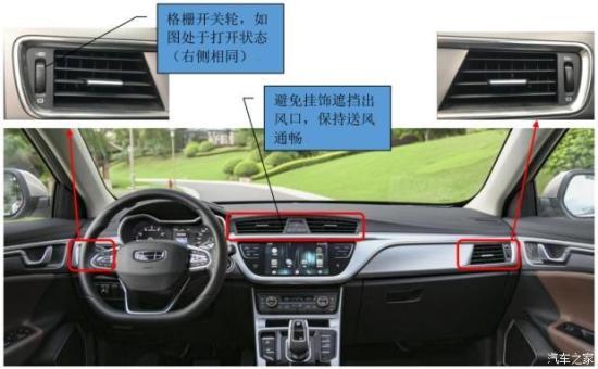 吉利老司机系列之夏季空调使用注意事项