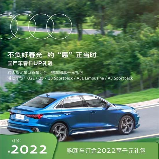 奥迪Q2L首付2万元起 月供低至1788元