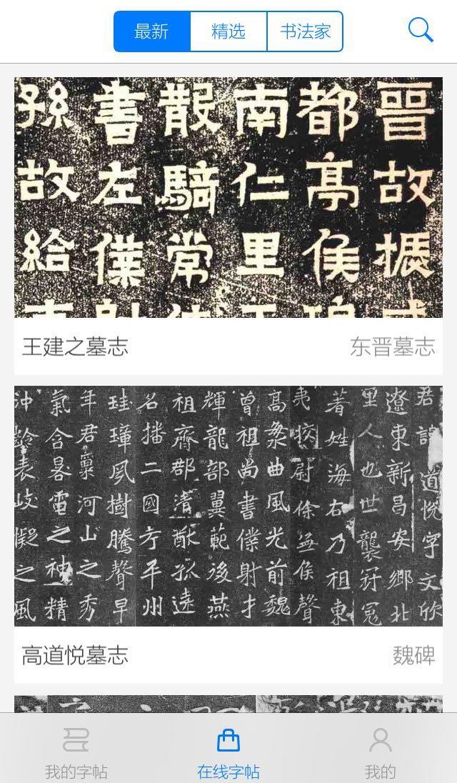 这个应用，助你练就一手好字