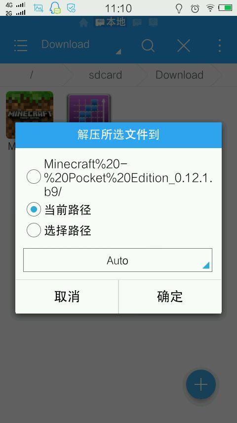 搞趣网：我的世界手机版怎么制作材质包 pe版材质包制作教程