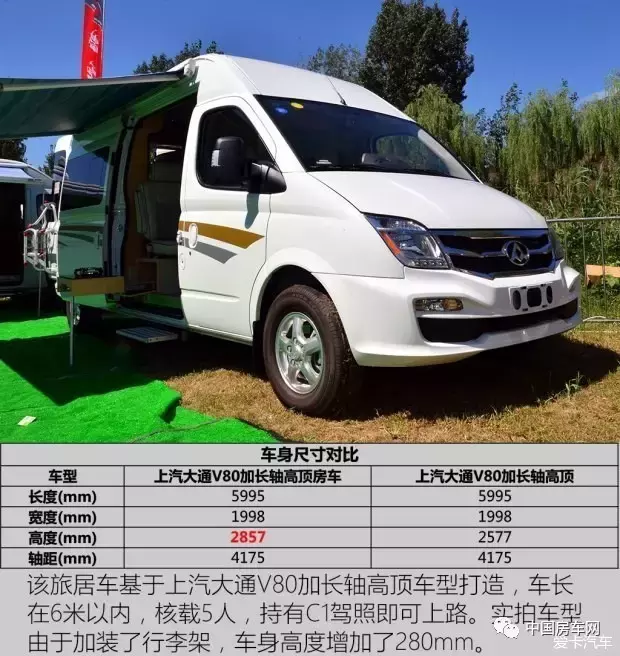 试驾评测丨全新大通V80版房车全面解析