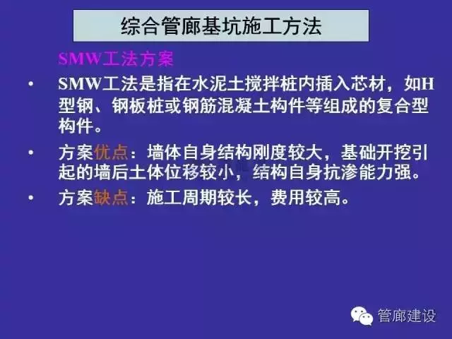 城市地下综合管廊从立项到运维完全过程详解