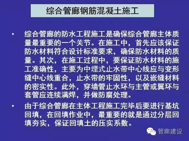 城市地下综合管廊从立项到运维完全过程详解