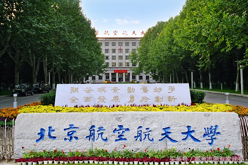 北京航空航天大学分数线（北京航空航天大学丨2017年各省各类录取分数线）