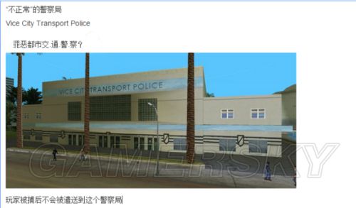 GTA侠盗飞车罪恶都市里的警察盘点！有你老熟人吗？
