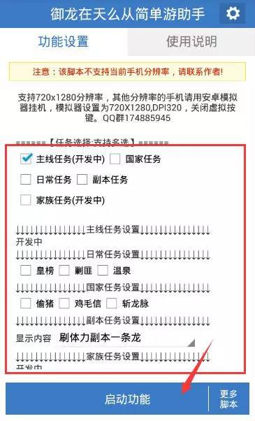 御龙在天手游辅助工具使用教程