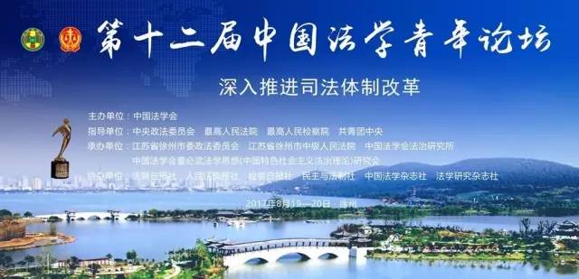 湛江中院洪泉寿同志在第十二届中国法学青年论坛中获得一等奖