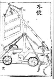 匠人智慧：古代八大攻城利器