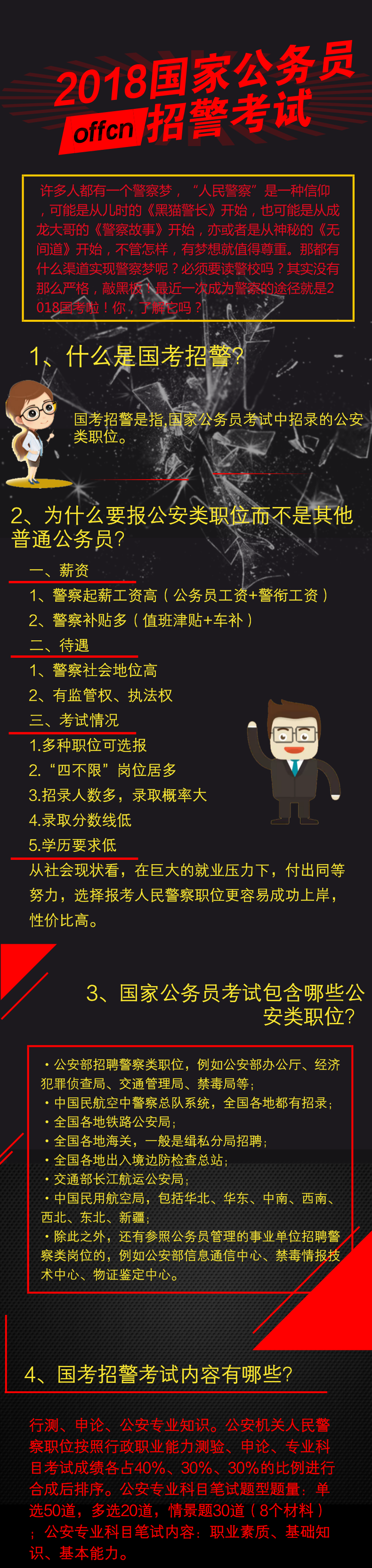 通知：今年，最后一次成为铁路公安局在编警察的机会！