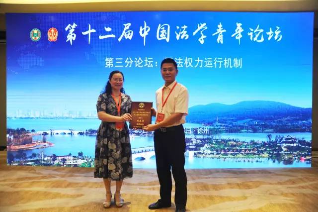 湛江中院洪泉寿同志在第十二届中国法学青年论坛中获得一等奖