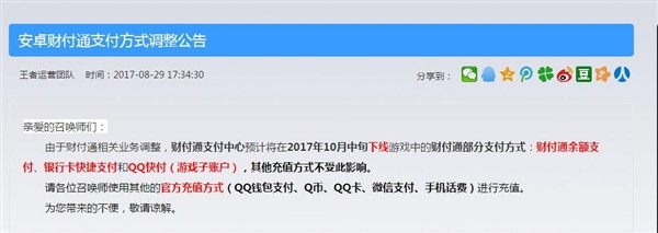 咋了？《王者荣耀》将取消银行卡快捷支付等充值方式