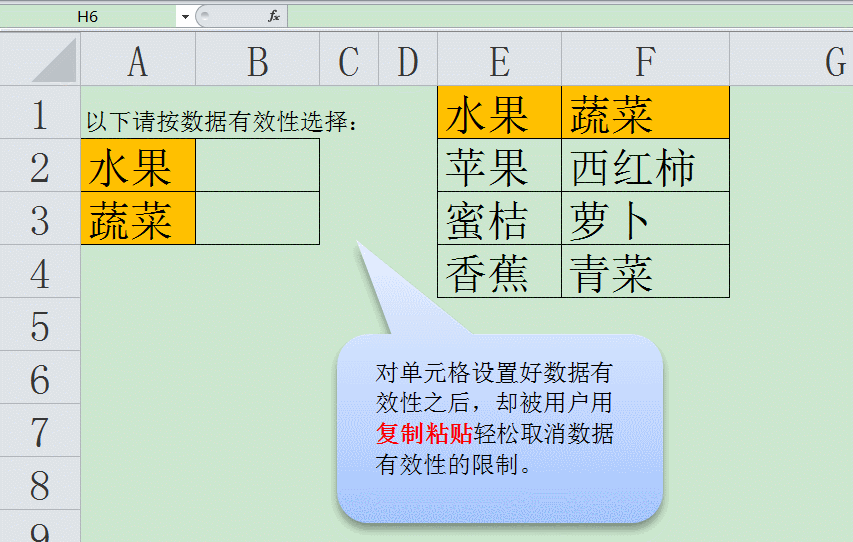 Excel数据有效性设置技巧：防止复制粘贴破坏规则