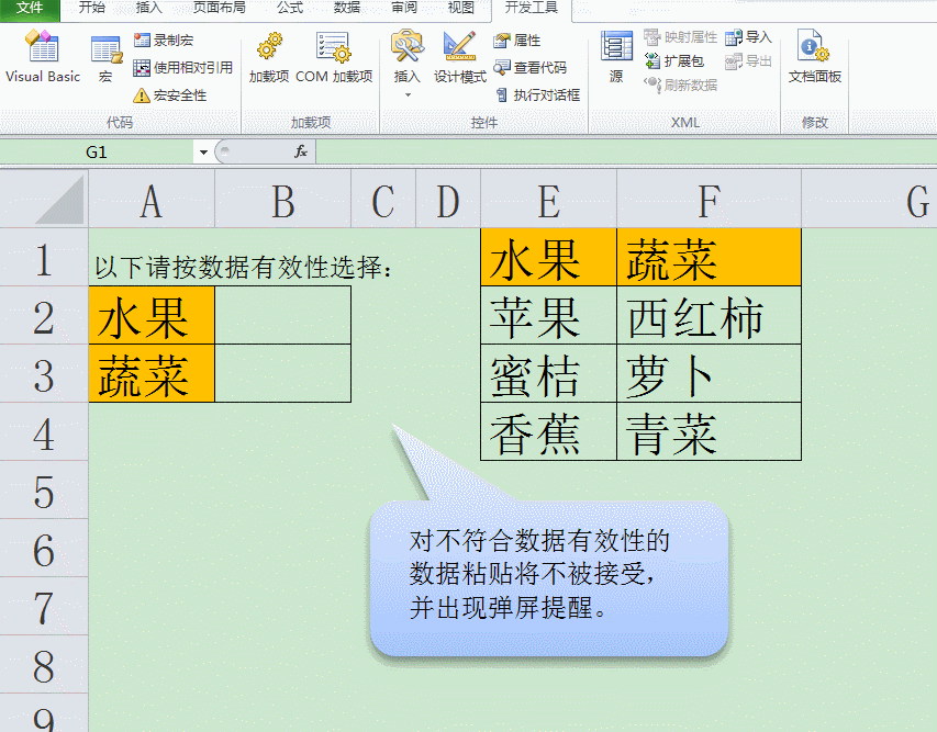 Excel中如何让数据有效性不被复制粘贴破坏？简单到没朋友！