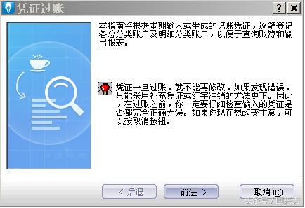 财务软件做账之凭证的审核及凭证过账