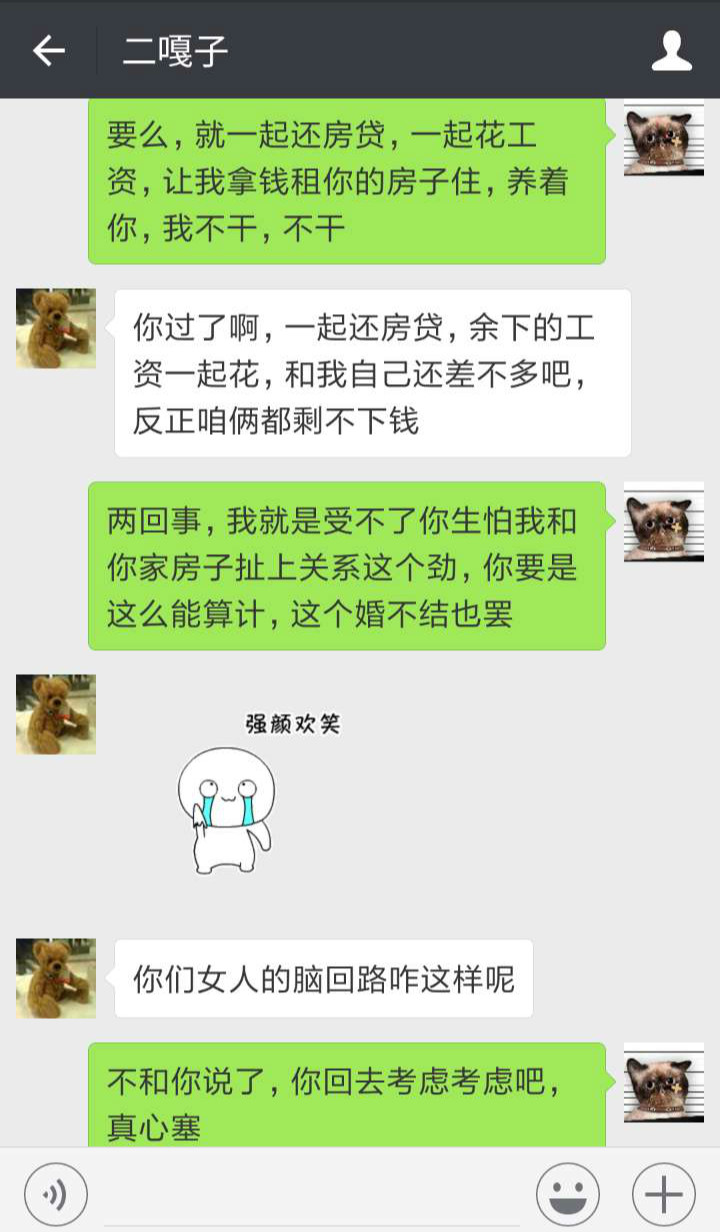 男朋友决定独自担负婚房的首付和房贷，我却不想结婚了