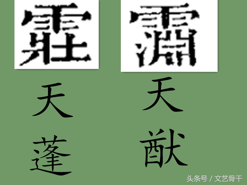 人间天书 道教箓文——中国道教美术