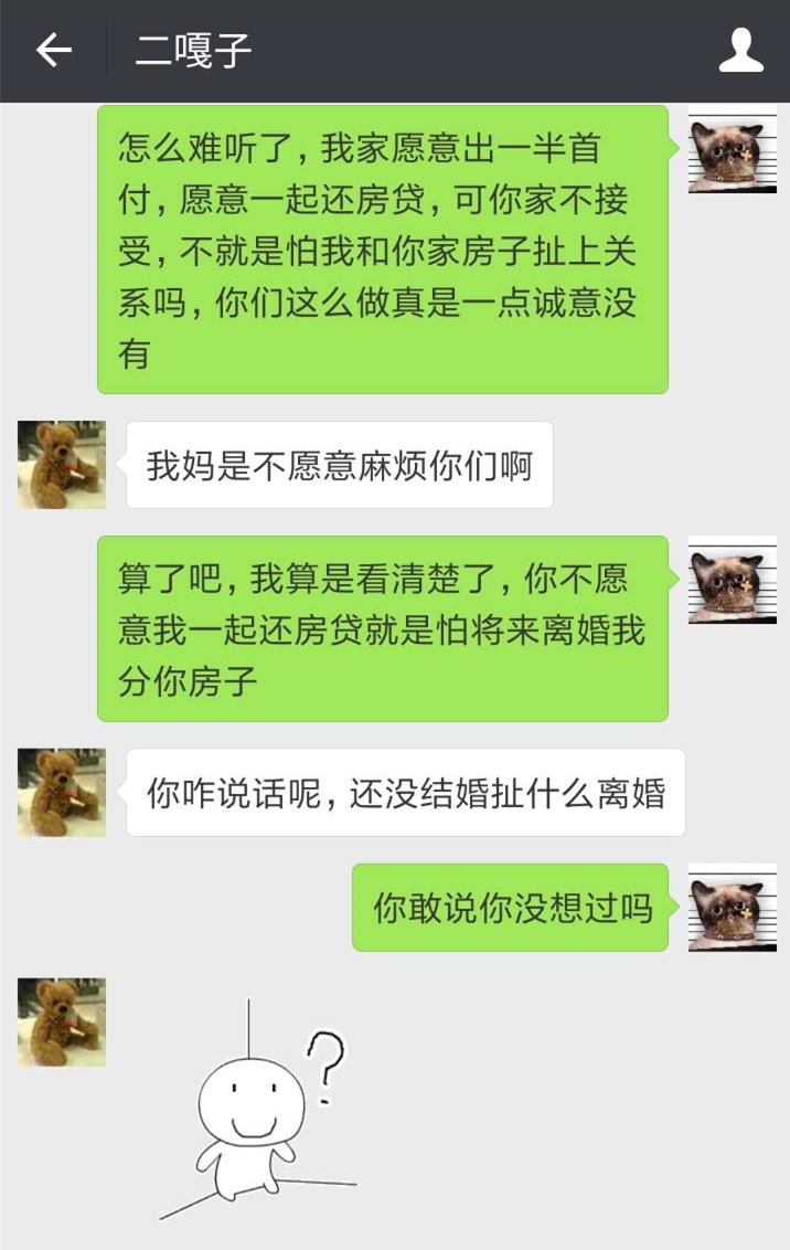 男朋友决定独自担负婚房的首付和房贷，我却不想结婚了