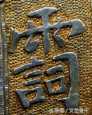 人间天书 道教箓文——中国道教美术