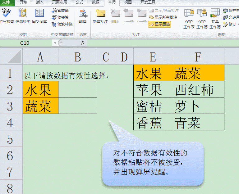 Excel中如何让数据有效性不被复制粘贴破坏？简单到没朋友！