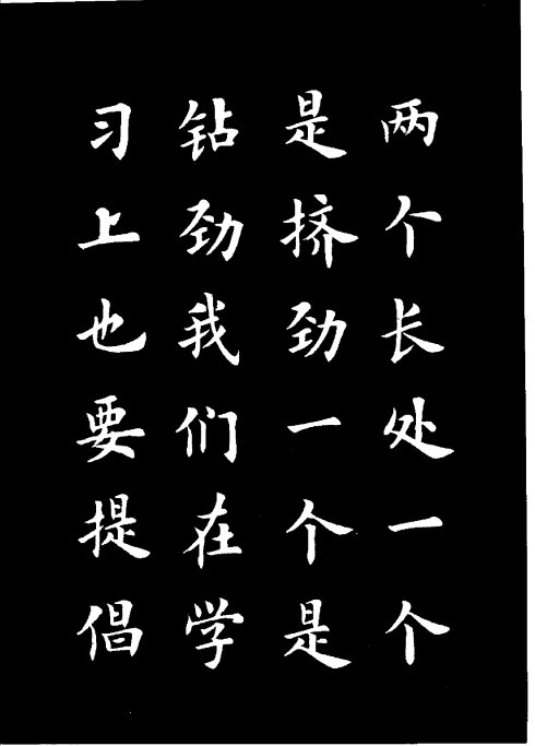 楷书《雷锋名言字帖》