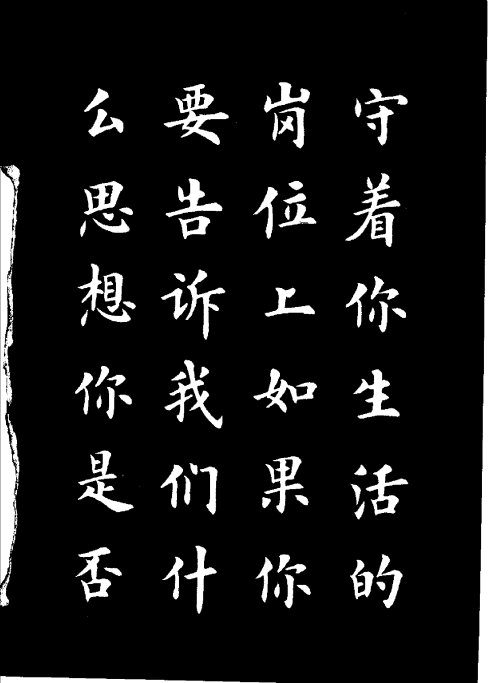 楷书《雷锋名言字帖》