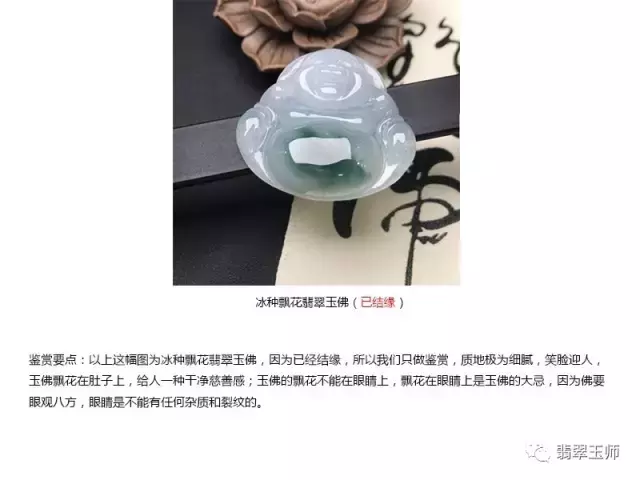 如何挑选翡翠玉佛？