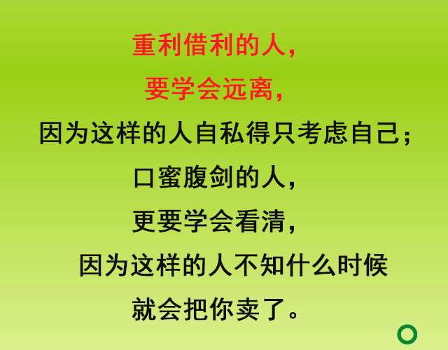 最现实的人际关系，句句戳心