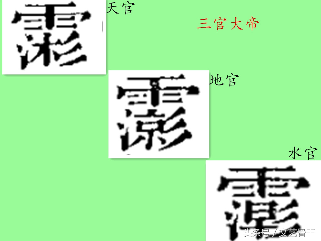 人间天书 道教箓文——中国道教美术