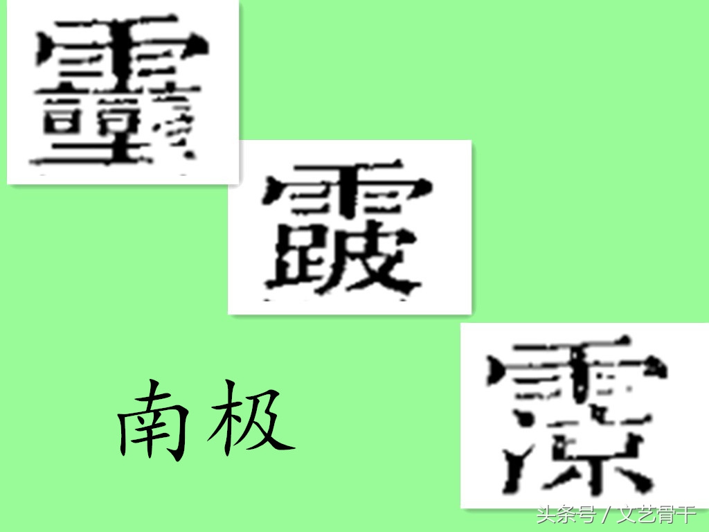 人间天书 道教箓文——中国道教美术