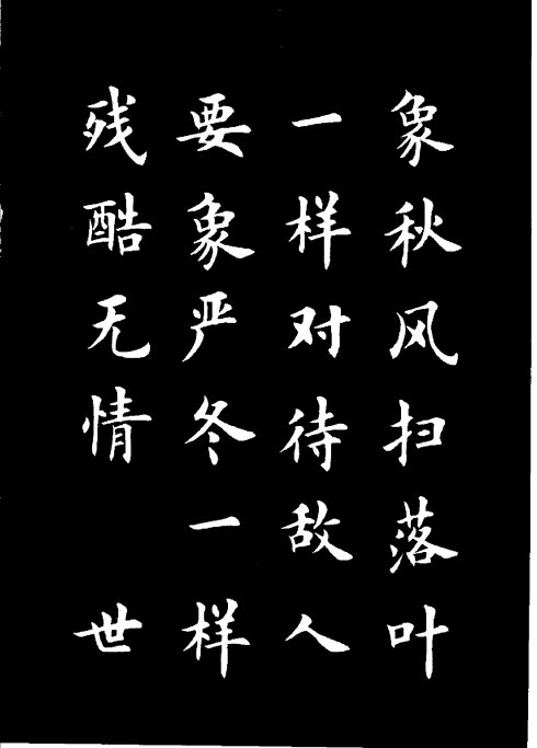 楷书《雷锋名言字帖》