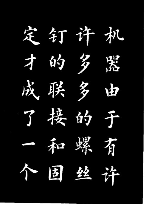 楷书《雷锋名言字帖》