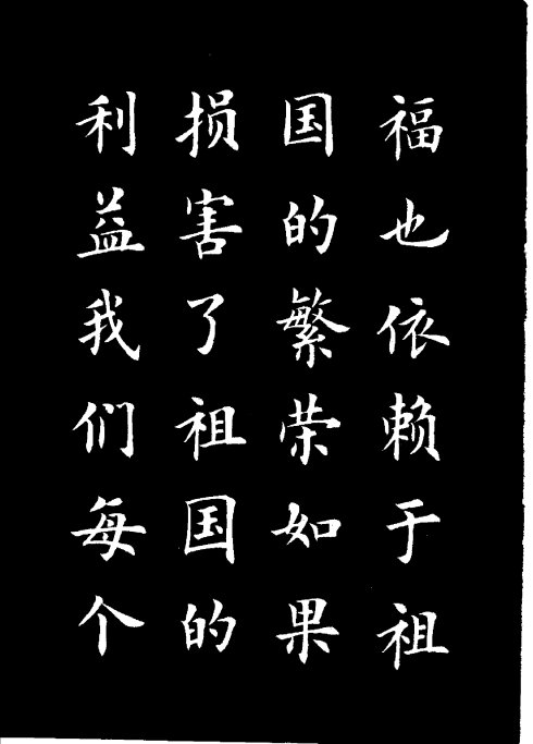 楷书《雷锋名言字帖》