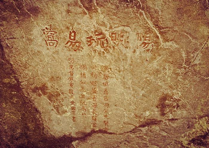 风水学者曾祥裕研究王阳明文化新作品:王阳明的“玩易”与风水实践