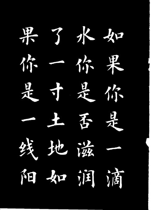 楷书《雷锋名言字帖》